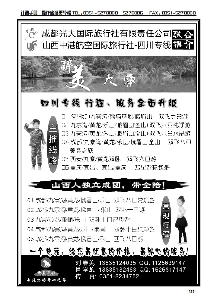 127 成都光大旅行社_p1