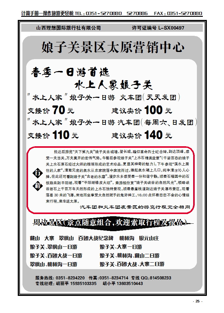 25 阳泉旅游直通车——娘子关、翠峰山、水磨头_p1