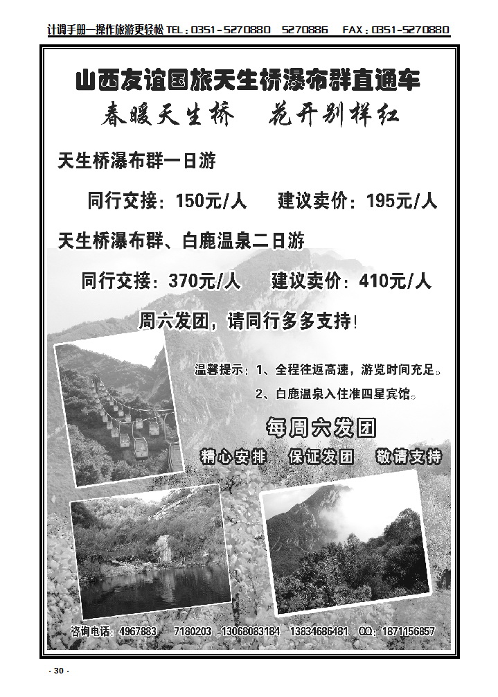 30 友谊天生桥瀑布群专线_p1