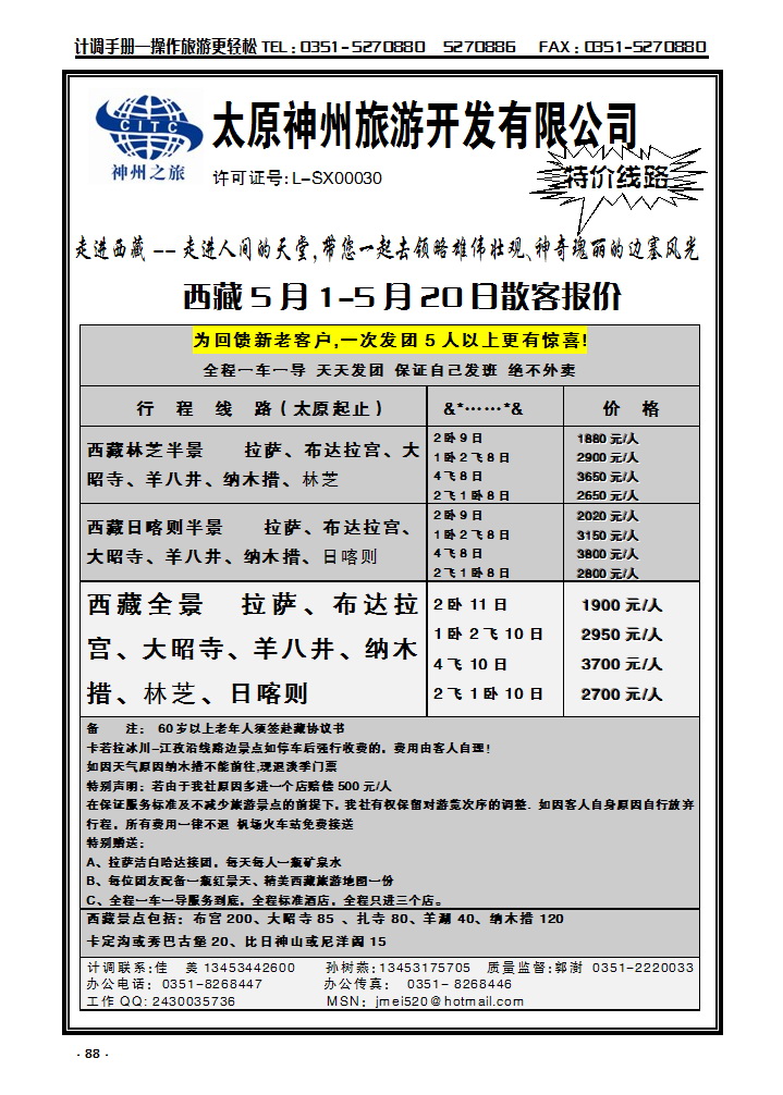 88 太原神州西藏线_p1