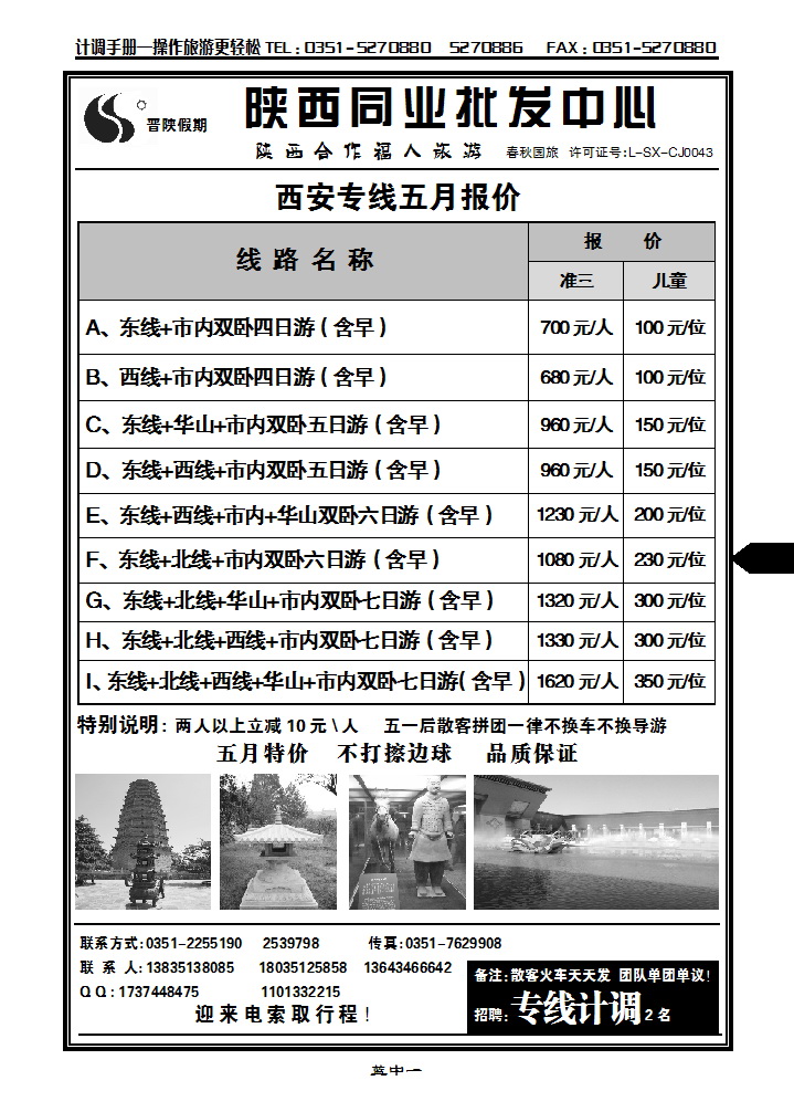 蓝中一 晋陕假期同业批发中心—西安专线_p1