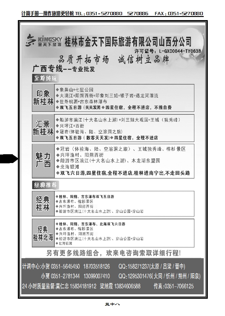 蓝中八 桂林市金天下国旅——山西分公司_p1