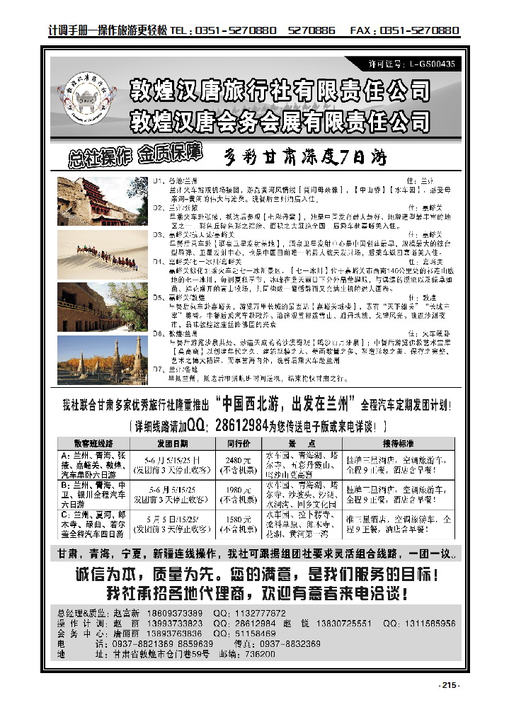 215 敦煌汉唐旅行社有限公司_p1