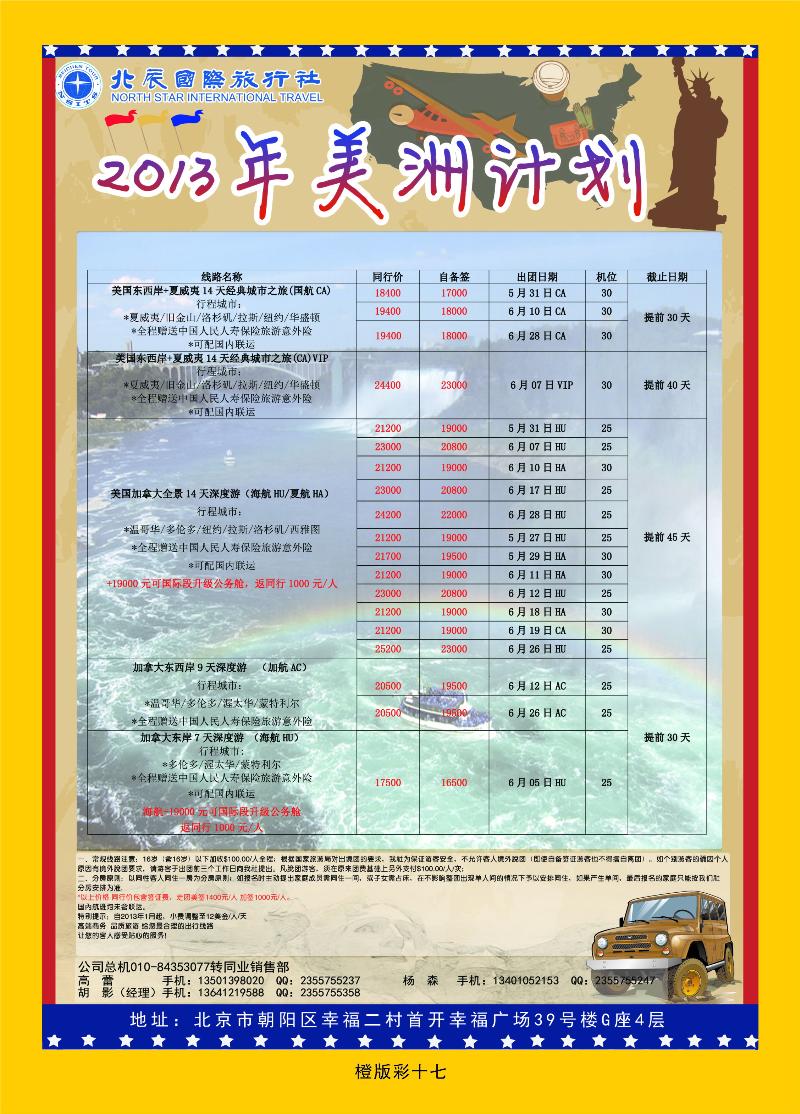 北辰国旅  橙版彩十七