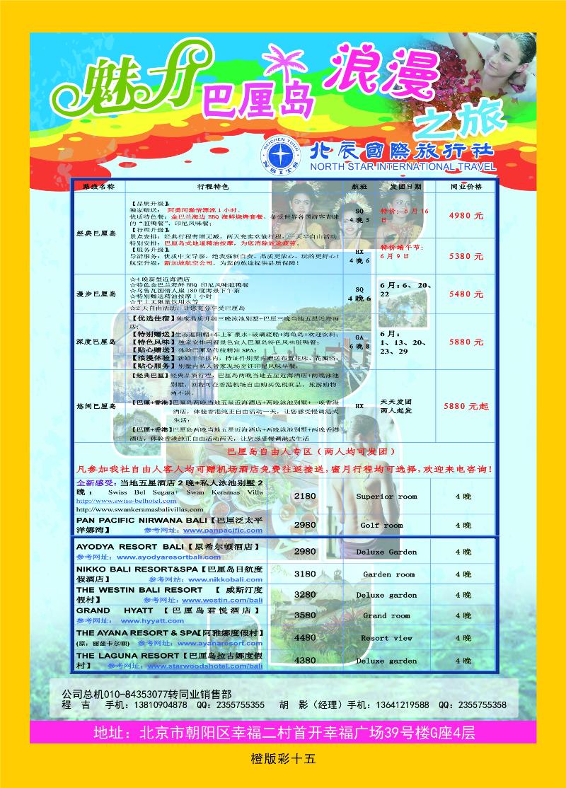 北辰国旅  橙版彩十五