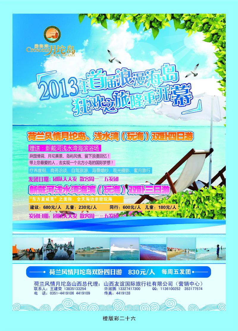 友谊国旅（营销中心）月坨岛专线  橙版彩二十六