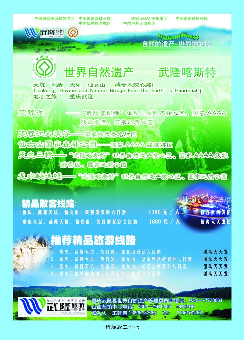友谊国旅（营销中心）重庆武隆专线  橙版彩二十七