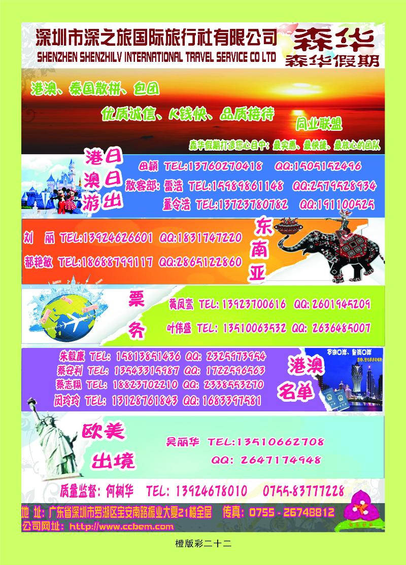 深之旅森华假期 清爽活力缤纷宝岛台湾游  橙版彩二十二