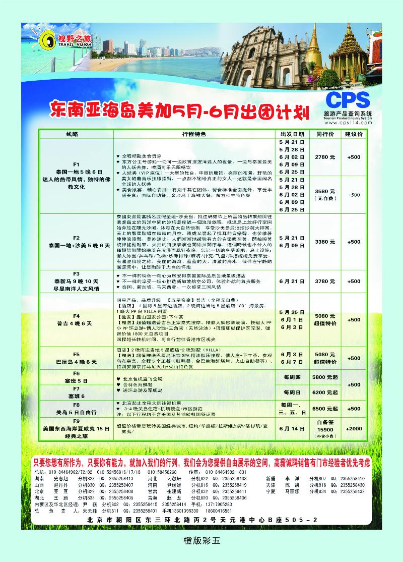 视野之旅  橙版彩五