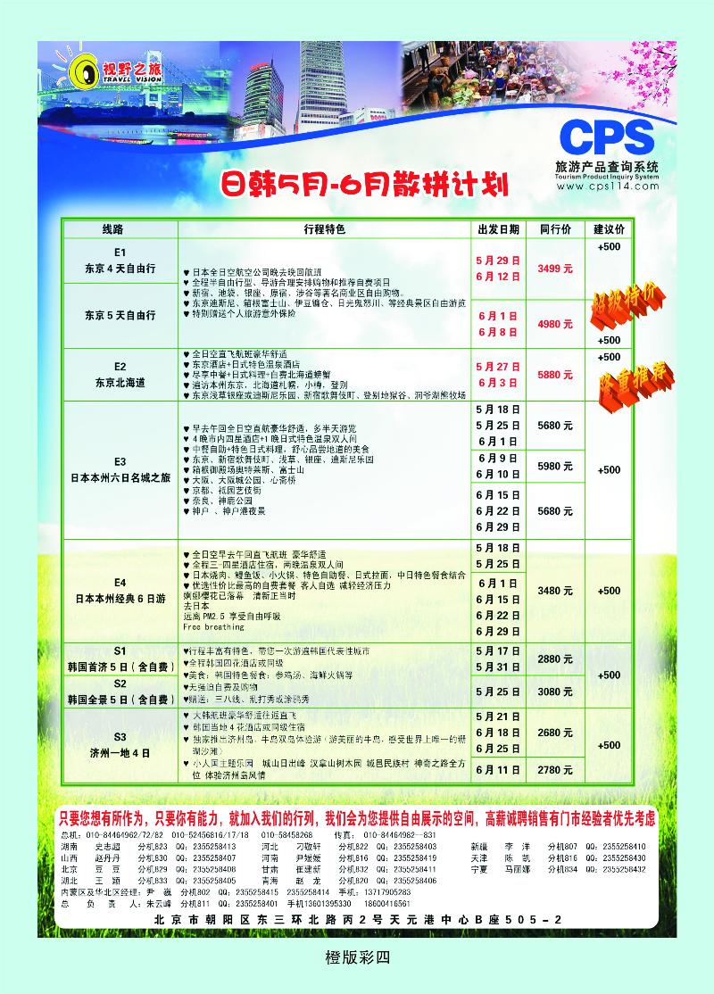 视野之旅  橙版彩四