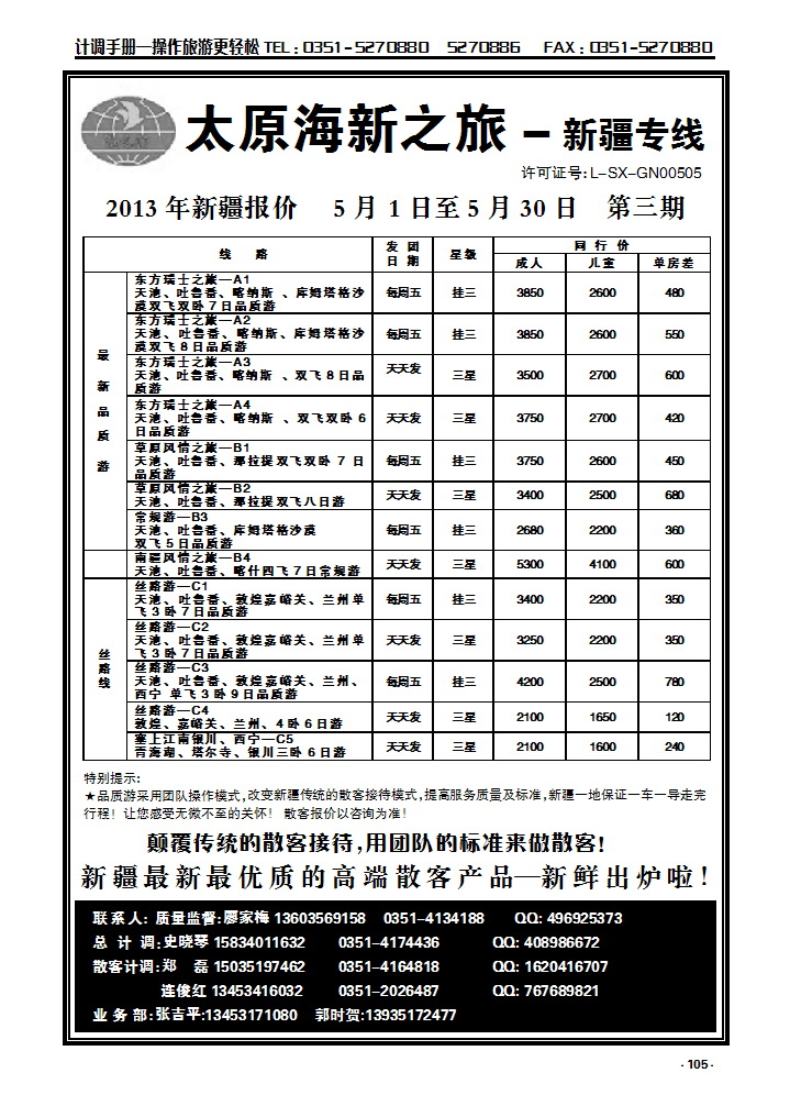 105 海新之旅—新疆专线_p1