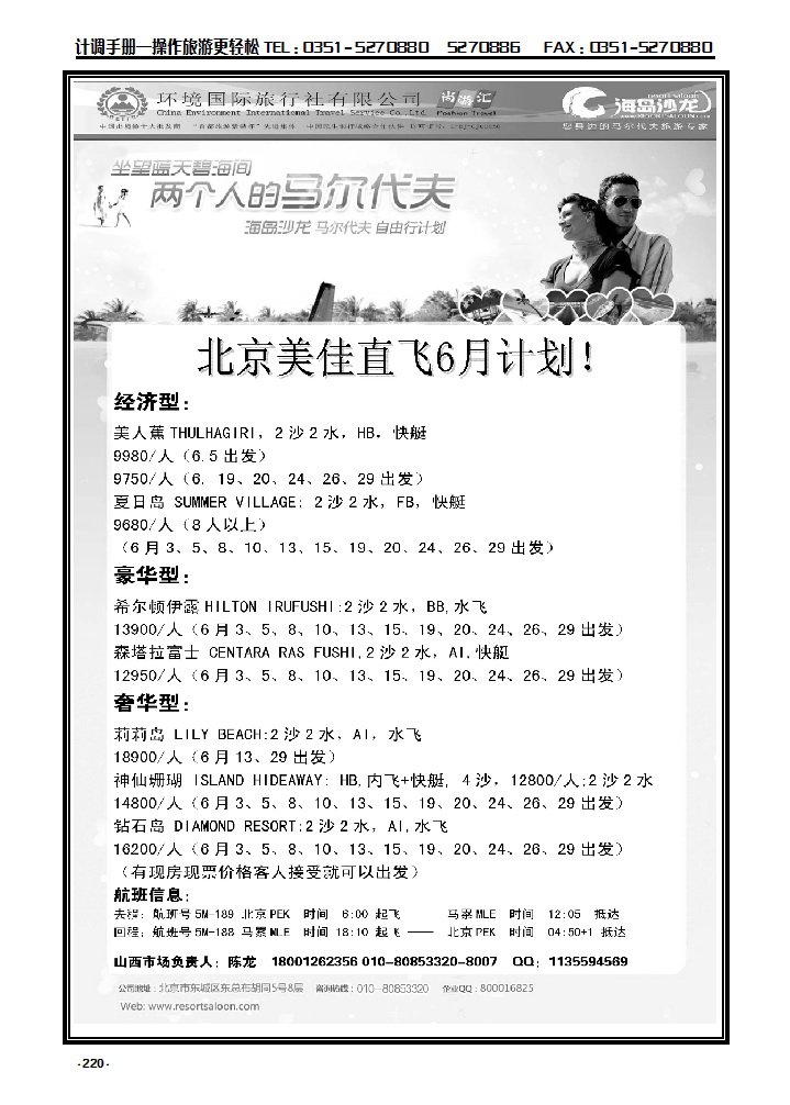 220 海乌沙龙—环境国旅马尔代夫_p1