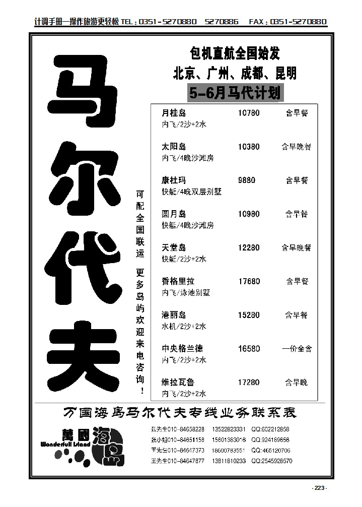223 马尔代夫——万国海岛_p1