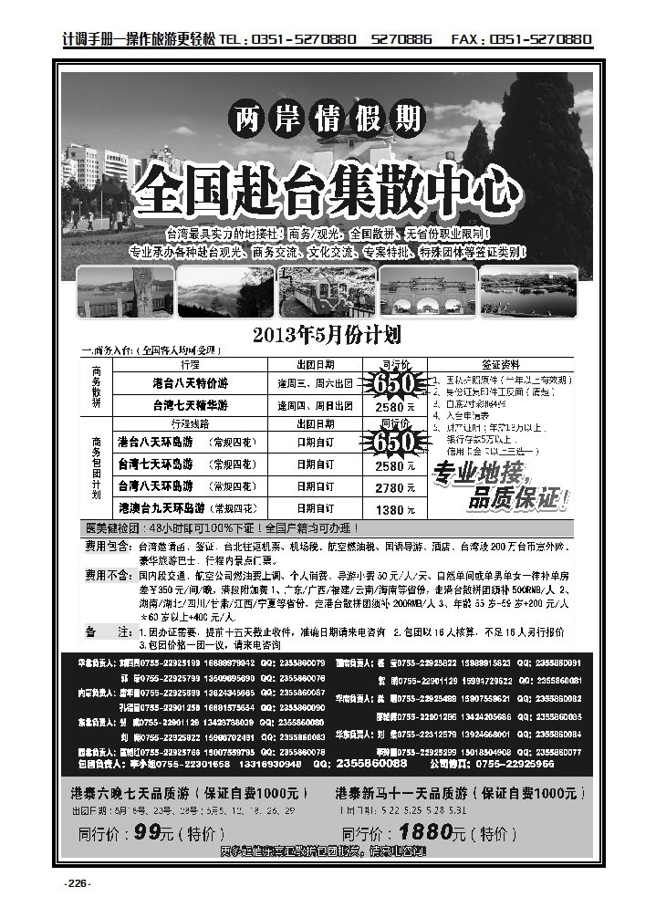226 两岩情假期——台湾商务集散中心_p1