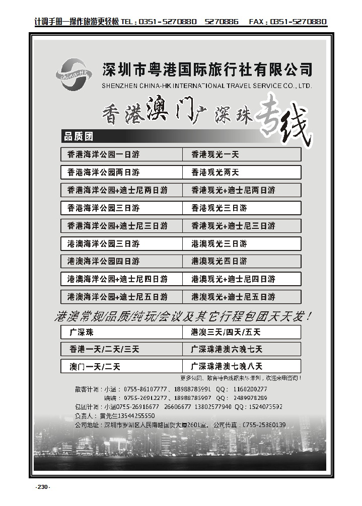 230 香港、澳门、广深珠专线（奥港国旅）_p1