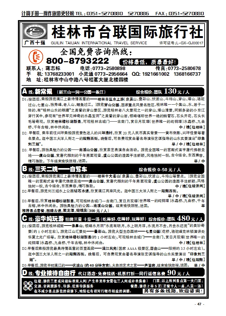 47 桂林台联国旅蒋志标_p1