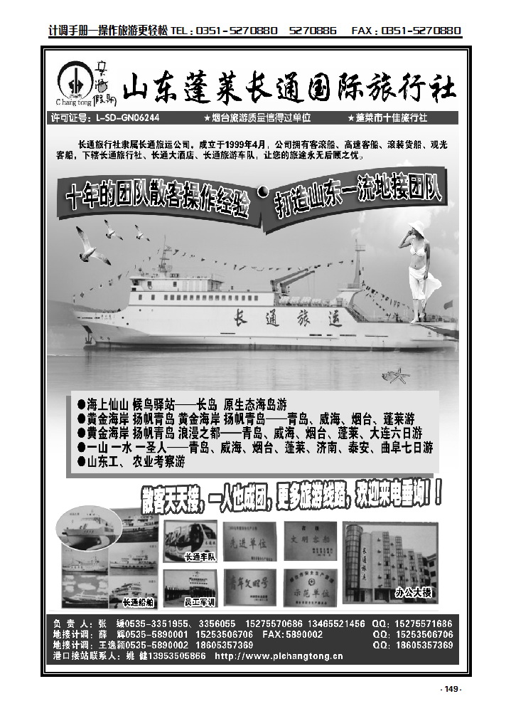 149 山东、大连地接专线  山东长通旅行社_p1