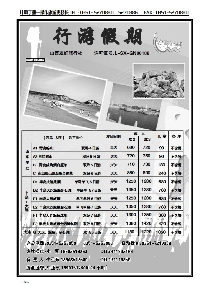 156 行游假期——青岛  大连专线_p1