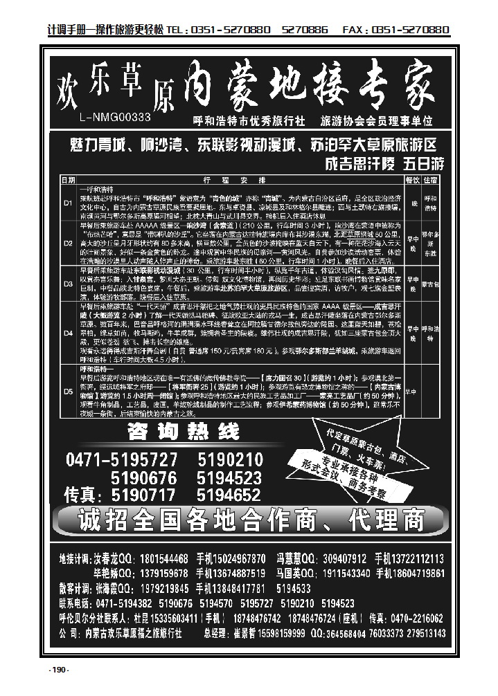 190 欢乐草原—内蒙地接专家_p1
