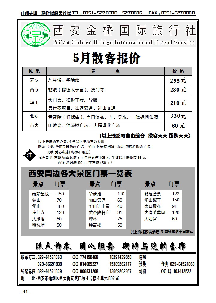 64 西安金桥地接_p1