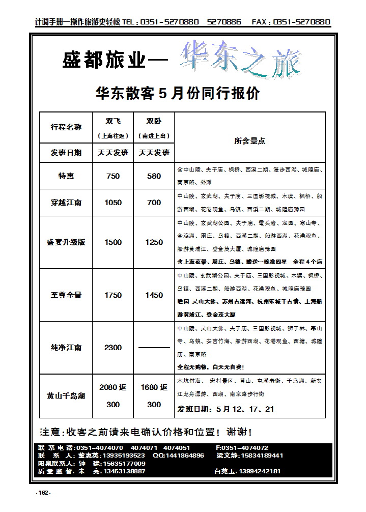 162 盛都旅业——华东专线_p1