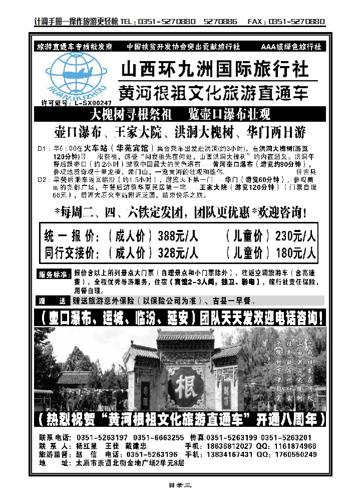 目录三 运城旅游直通车—赵信_p1