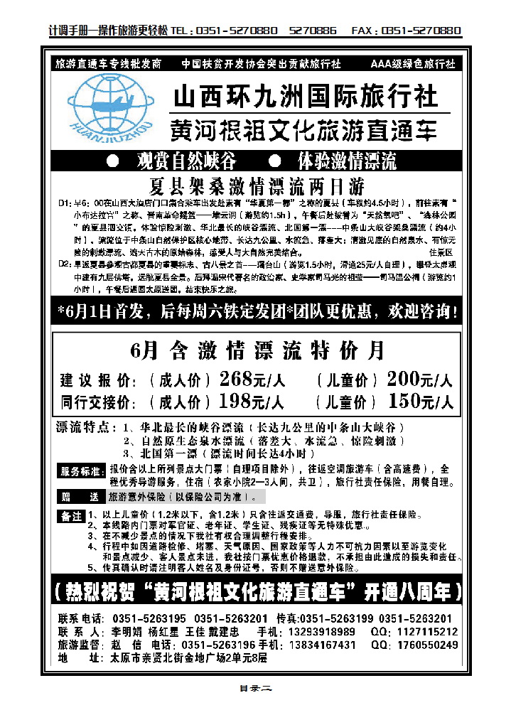 目录二 夏县架桑激情漂流直通车——赵信_p1