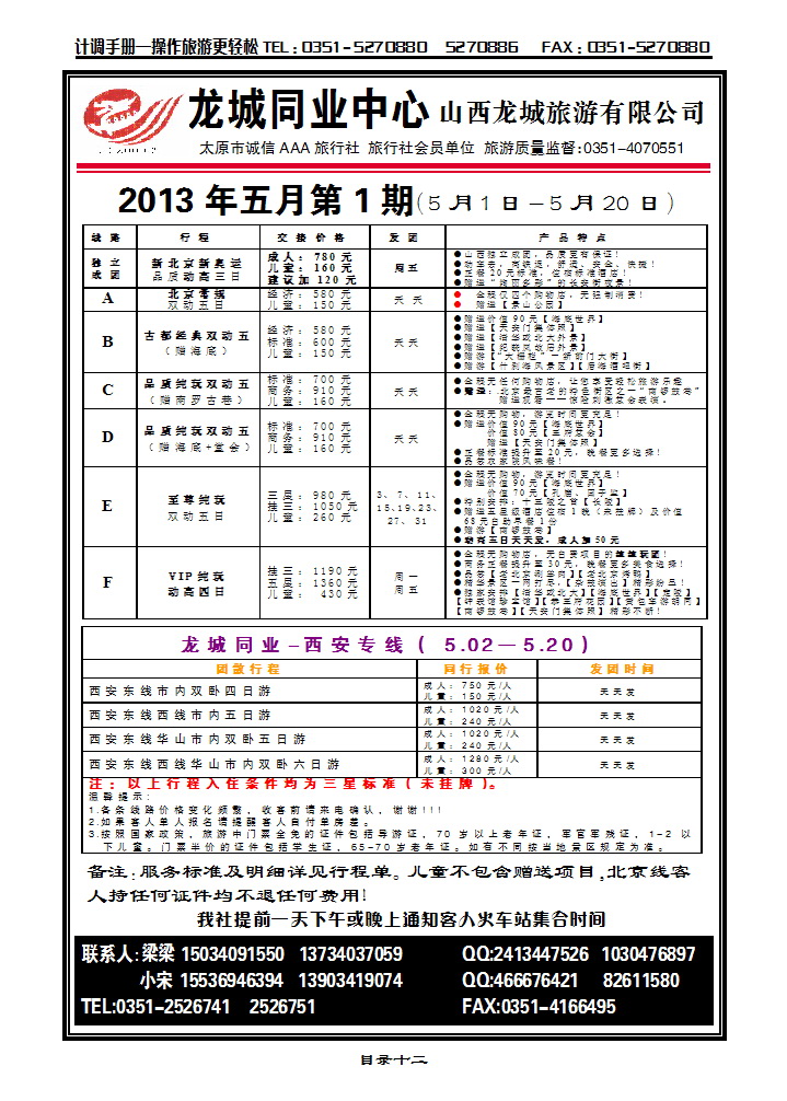 目录十二 龙城同业中心西安专线_p1