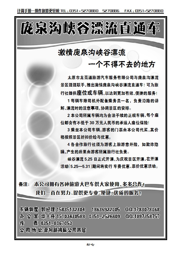 粉七 庞泉沟专线_p1