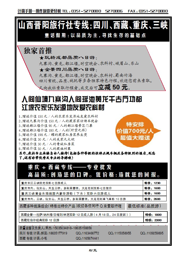 粉五 四川专线童话假期宋杰_p1