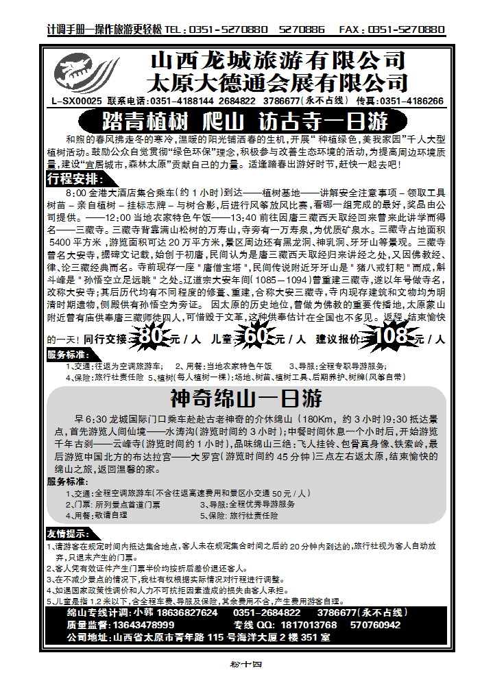 粉十四 山西龙城旅游有限公司_p1