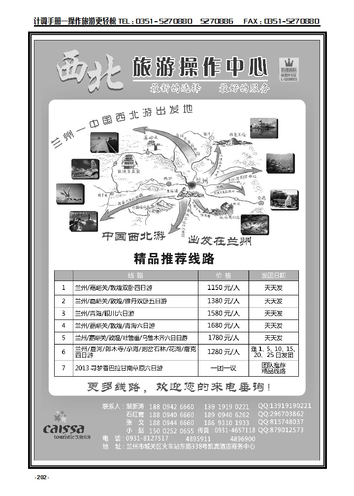 202 甘青宁旅游接待中心_p1