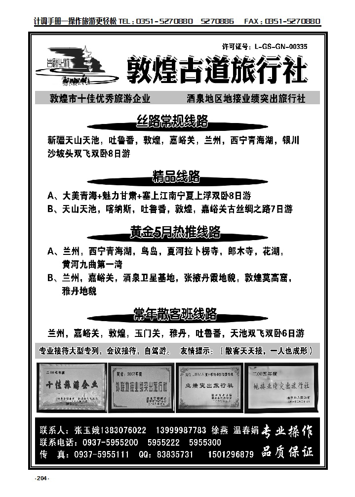 204 敦煌古道旅行社_p1