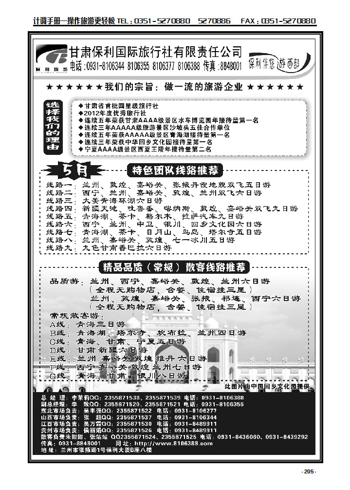 205 甘肃保利国际旅行社_p1