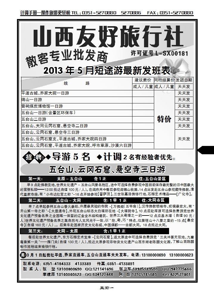 蓝前一 山西友好旅行社_p1