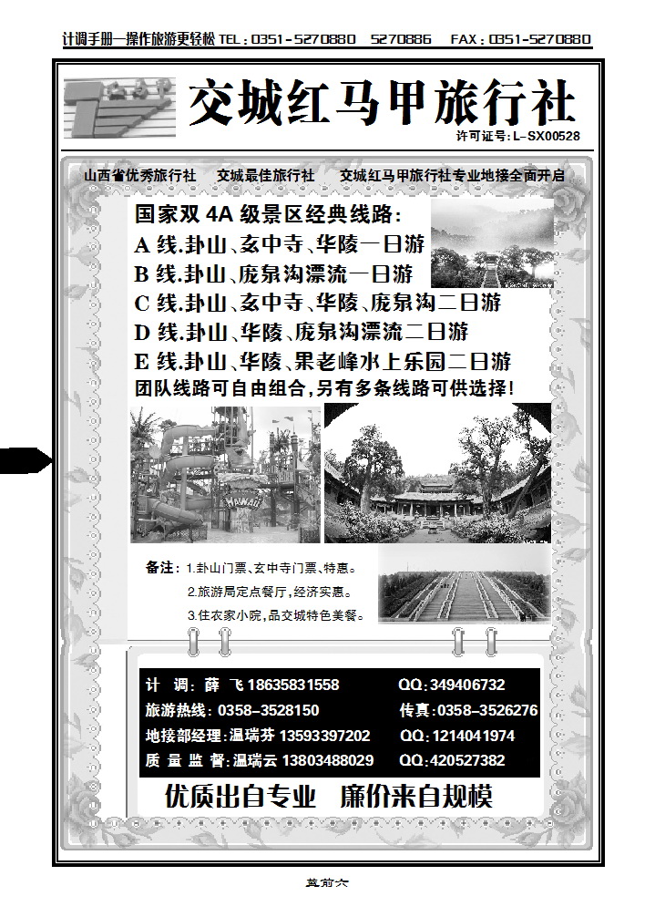 蓝前六 交城红马甲旅行社_p1