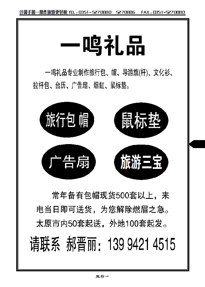 蓝后一 一鸣礼品_p1