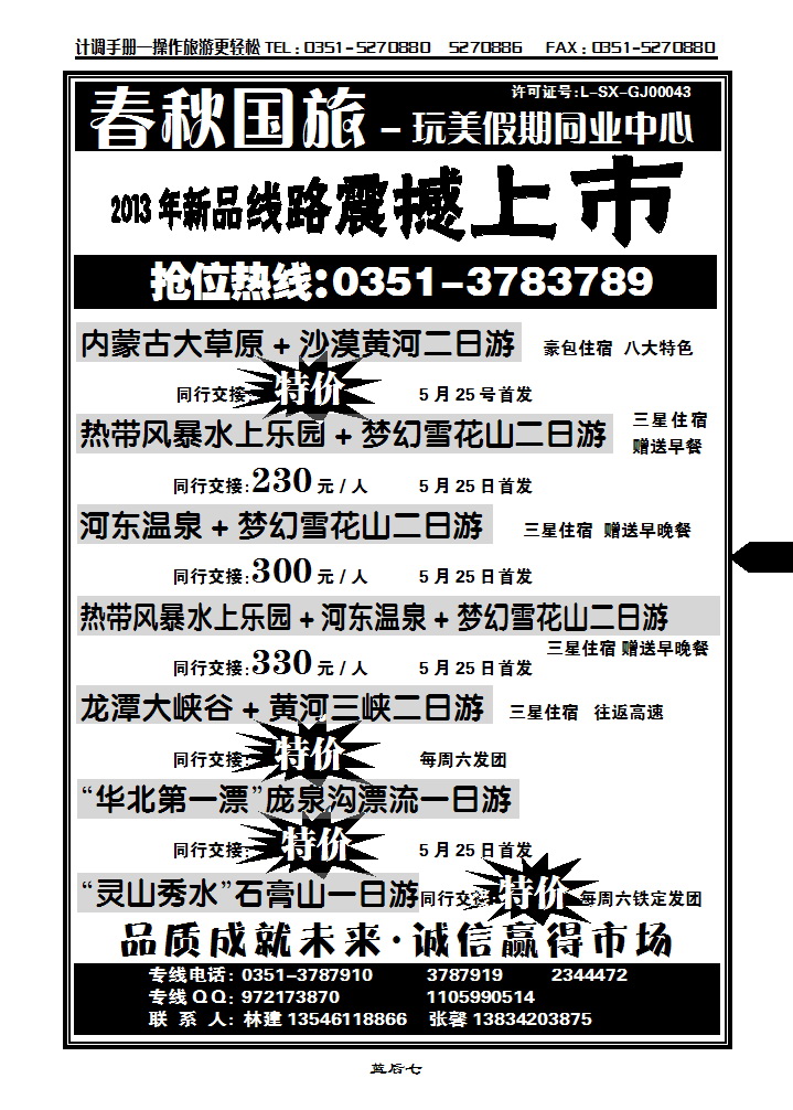 蓝后七 春秋国旅——环美假期同业中心_p1