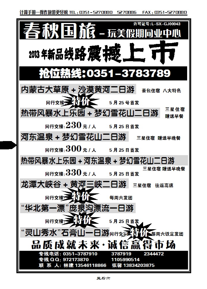 蓝后六 春秋国旅——环美假期同业中心_p1