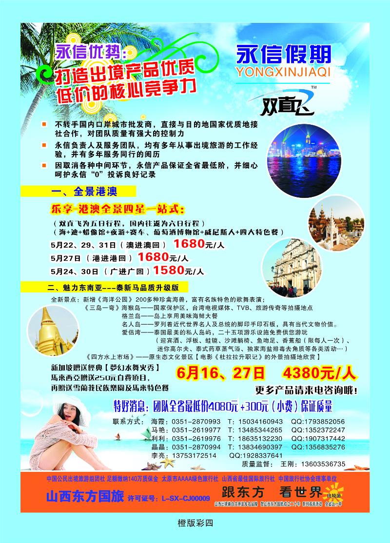 永信假期  橙版彩四