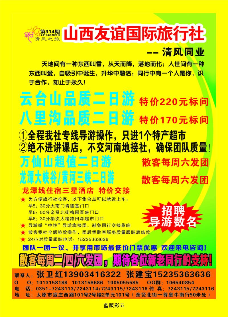 云台山散客集散中心  篮版彩五