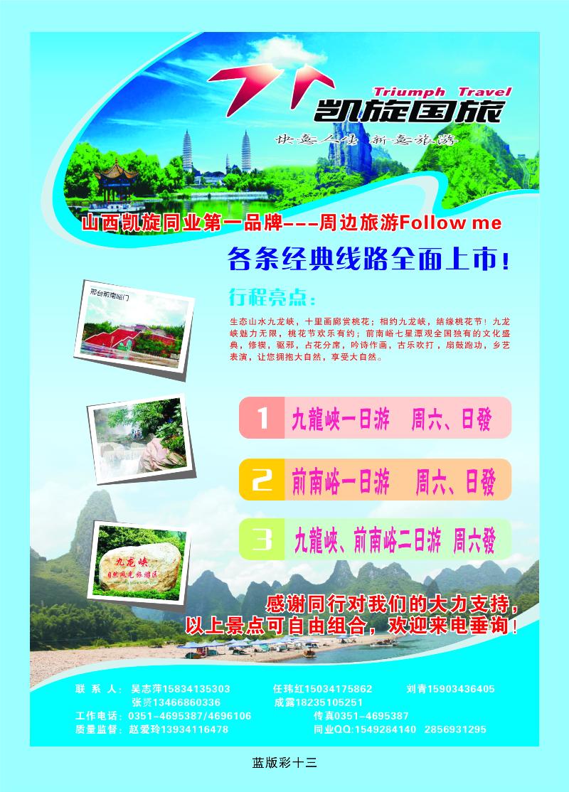 凯旋国旅周边同业  篮版彩十三