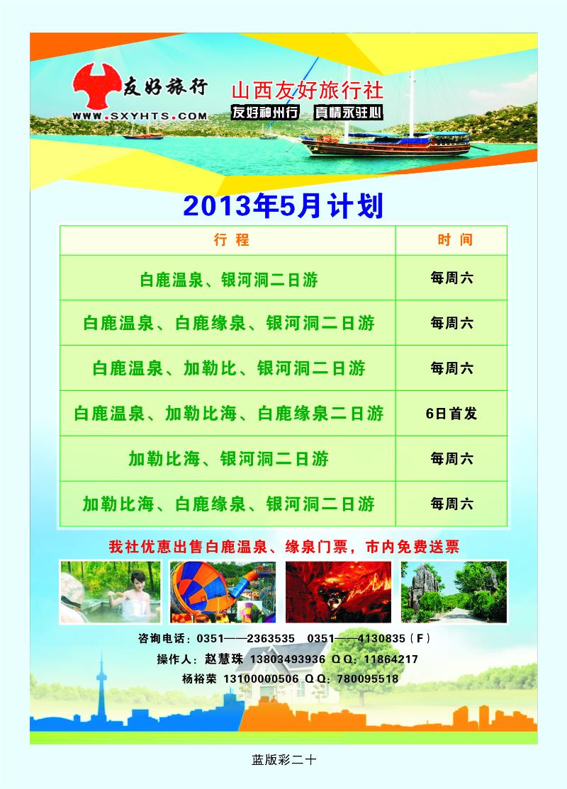 山西友好旅行—白鹿温泉  篮版彩二十