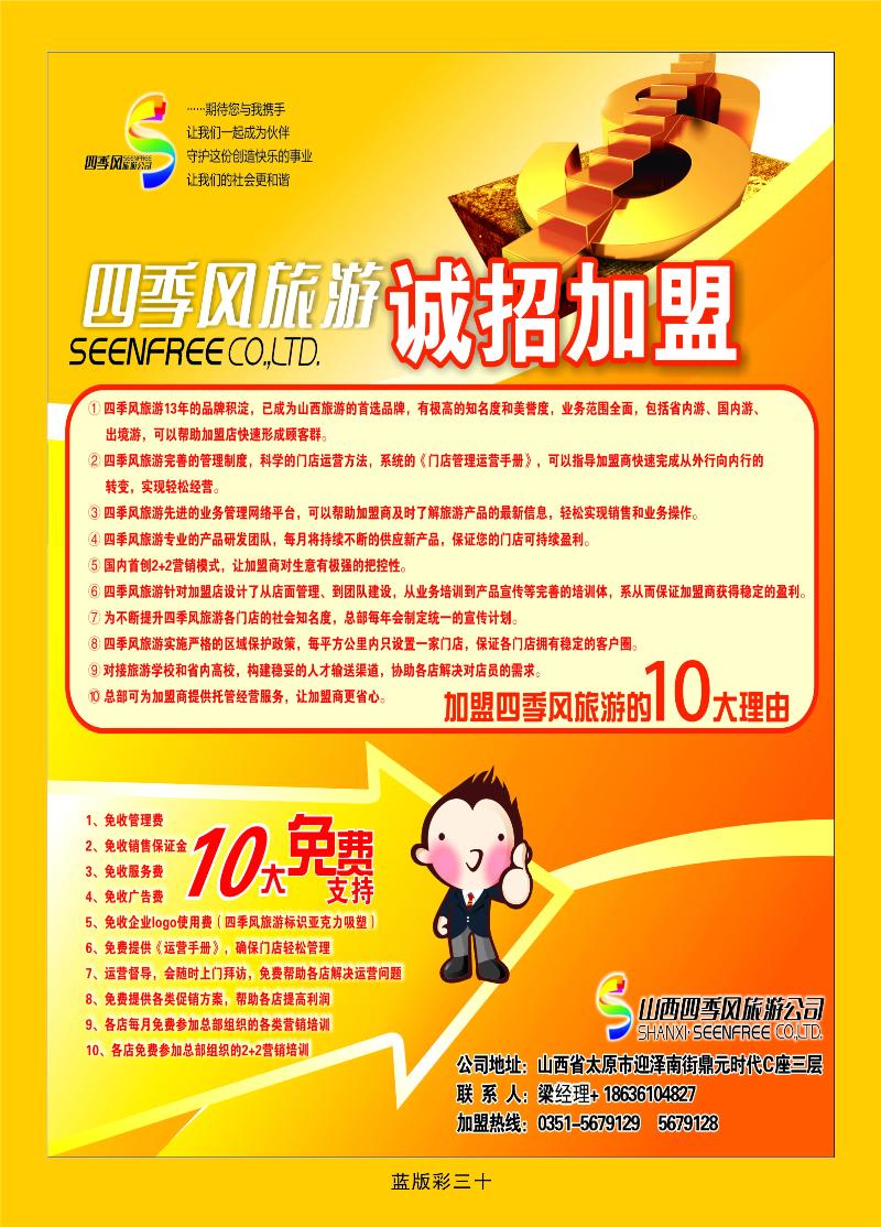 旅游加盟  篮版彩三十
