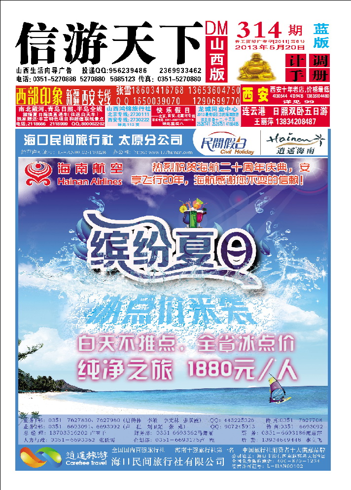 海口民间_p1