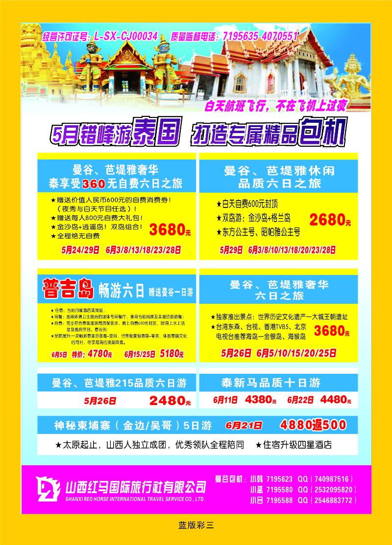 红马国旅  篮版彩三