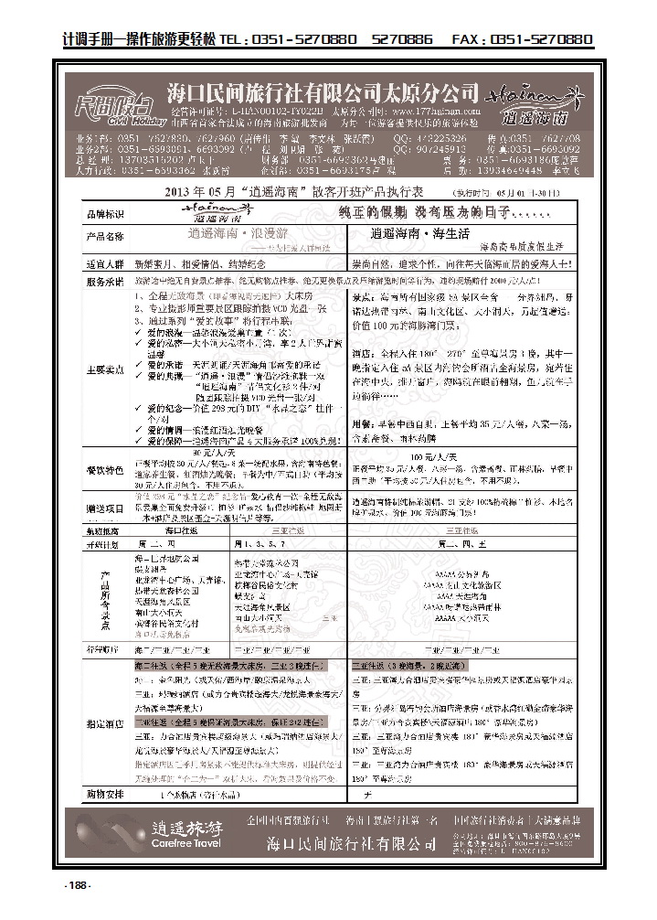 188 海口民间_p1