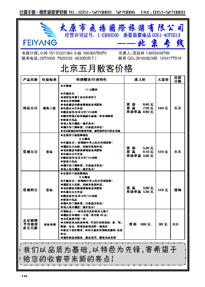 114 飞扬北京专线_p1