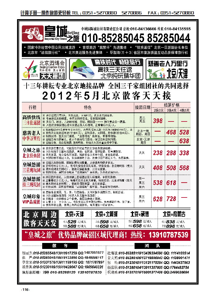 116 皇城之旅——全力打造北京旅游卓越品牌_p1