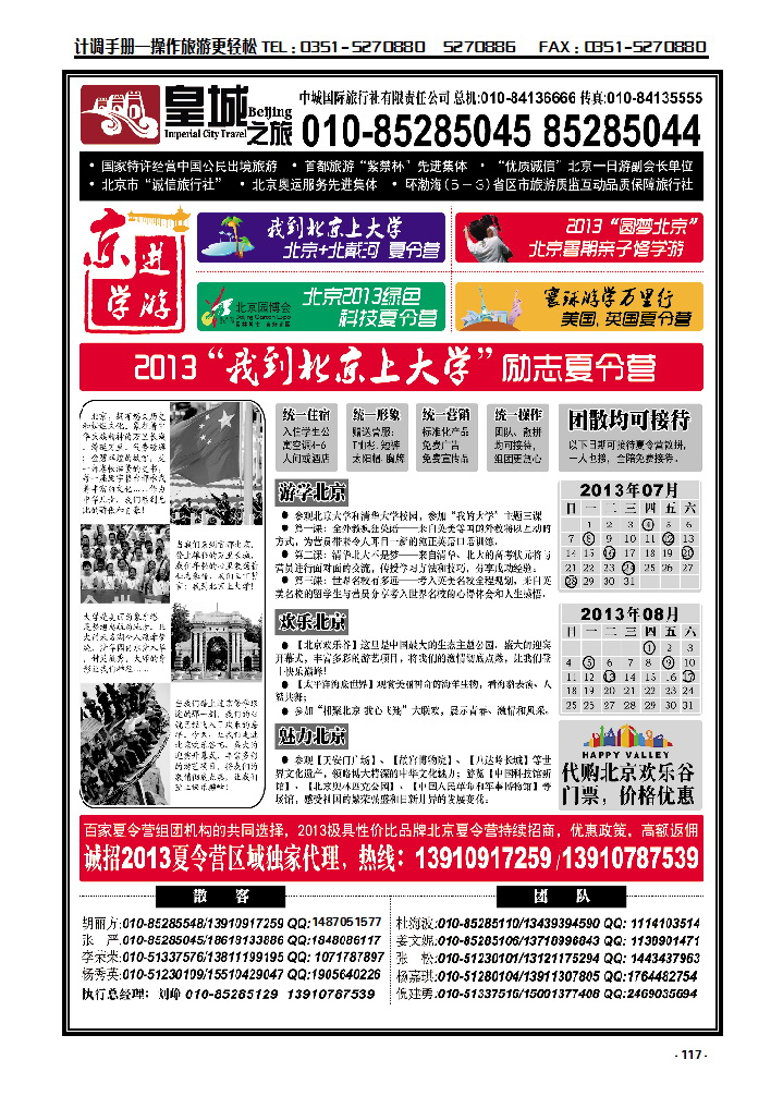117 皇城之旅——全力打造北京旅游卓越品牌_p1
